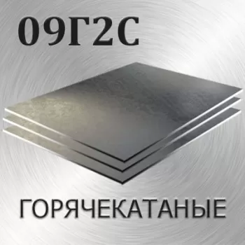 Лист 09Г2С толщина 95 мм