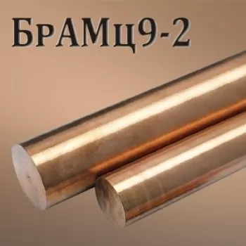 Пруток БрАМц9-2 диаметр 250 мм