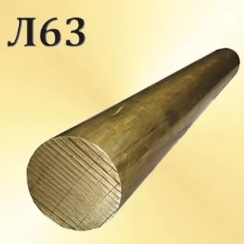 Круг латунный Л63 диаметр 140 мм